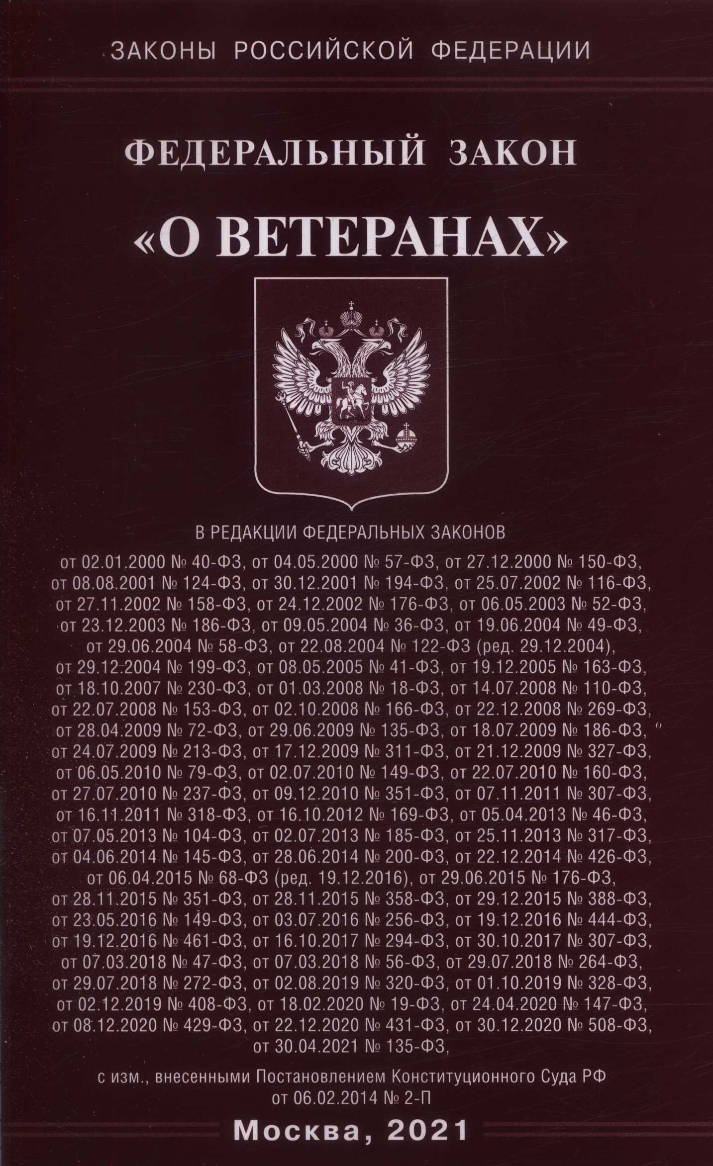 Статьей 5 федерального закона о ветеранах