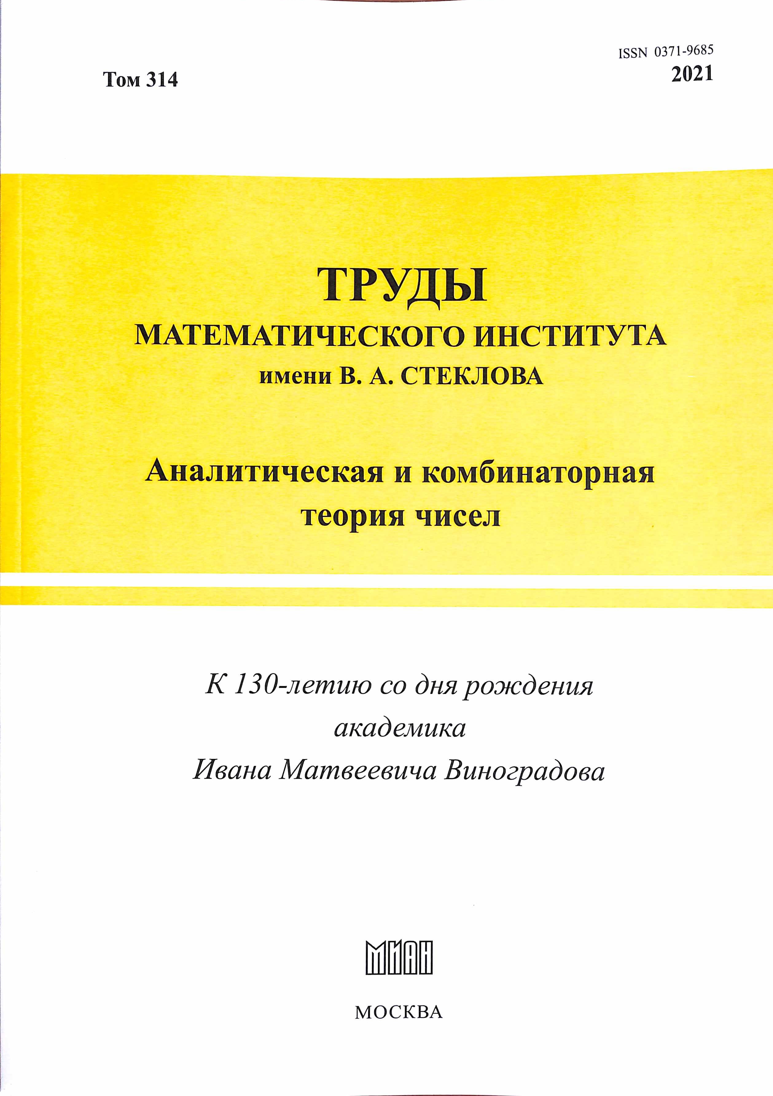 Математический институт им в а стеклова ран. Математического института им. Санкт петербургский математический институт им стеклова. Перельман презентация. Набережная фонтанки 27 спб.