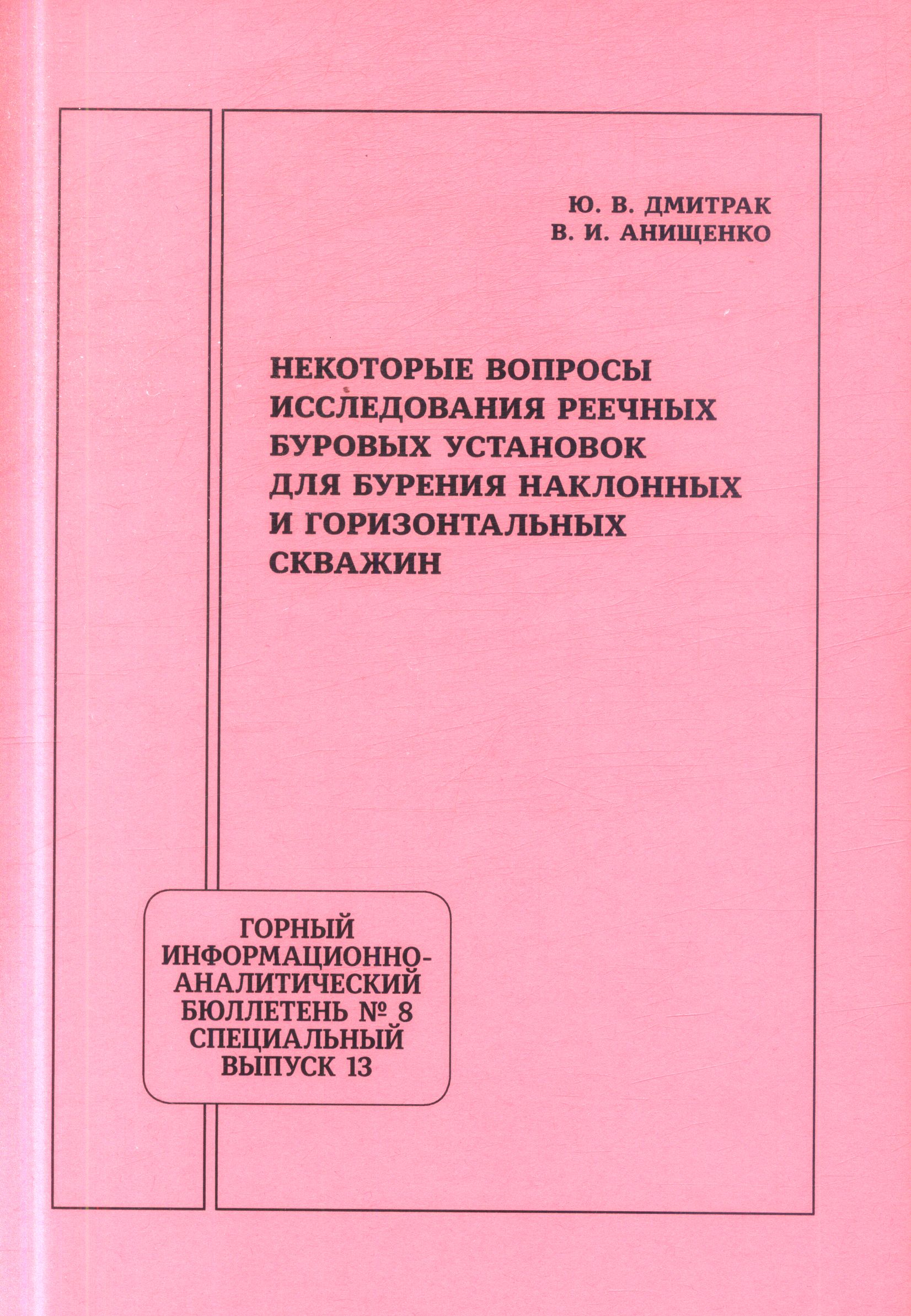 В горном информационно аналитическом бюллетене