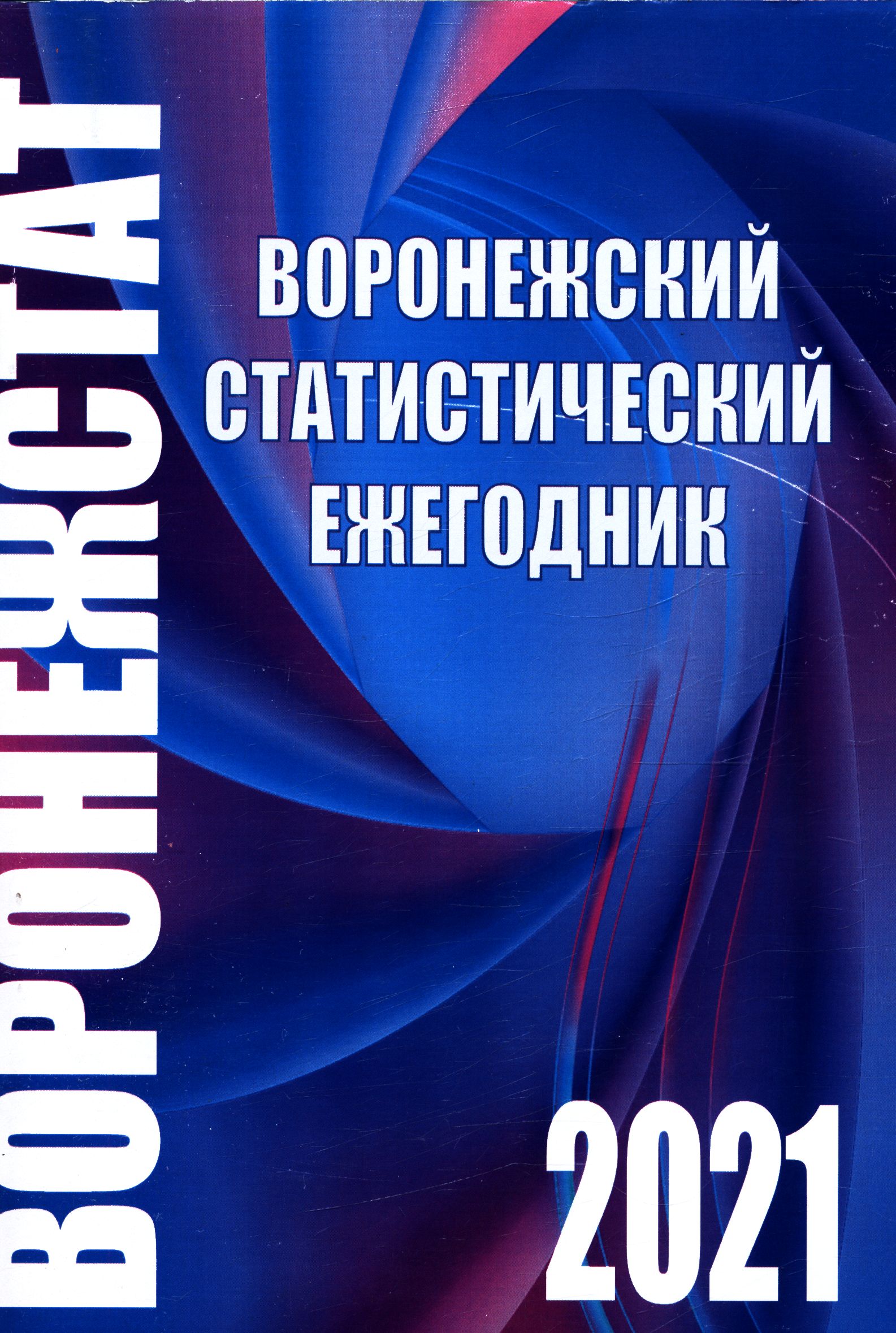 ГПНТБ России -