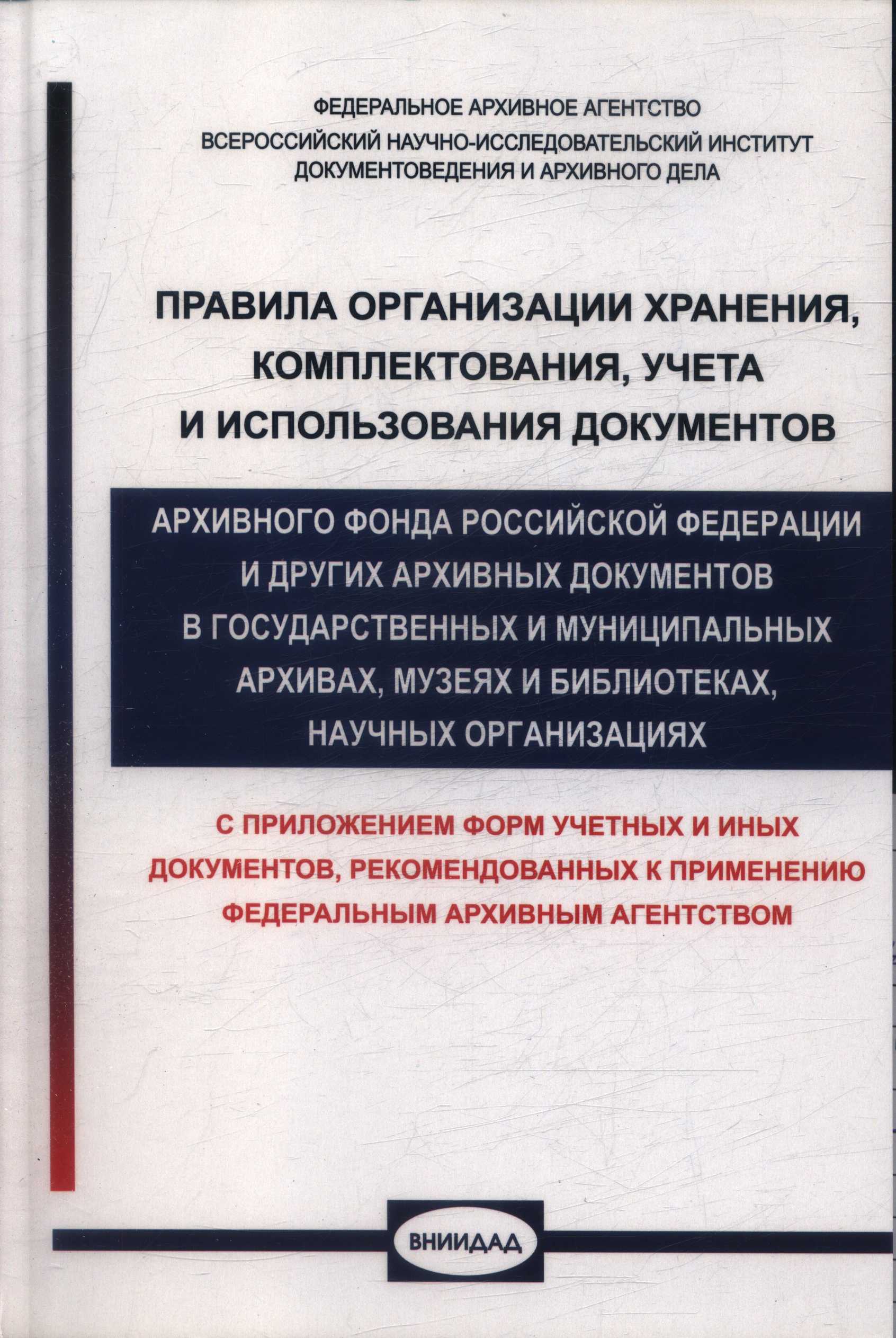 Источники комплектования муниципального архива. Проблемы информатизации архивного дела. Комплектование государственных архивов. Рекомендации муниципального архива. Организация работы архива учреждения.