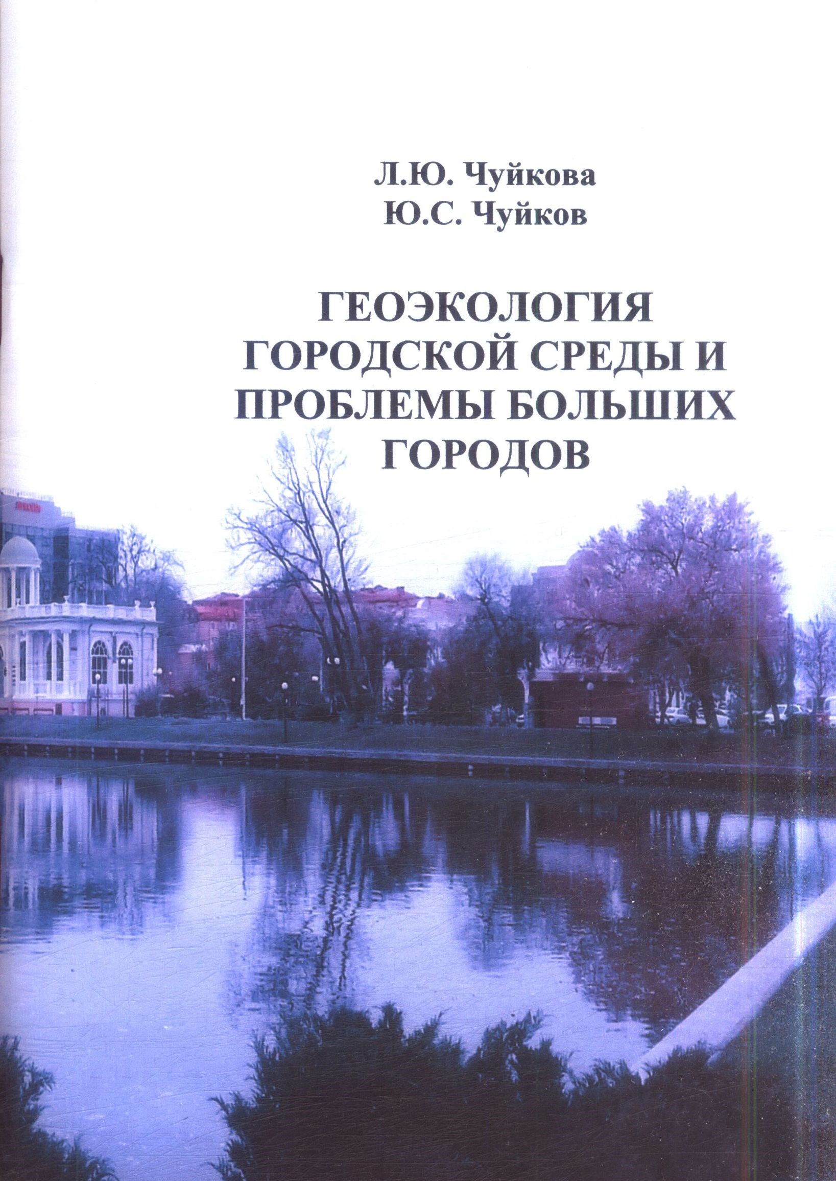 Проблемам геоэкологии. Проблемам геоэкологии