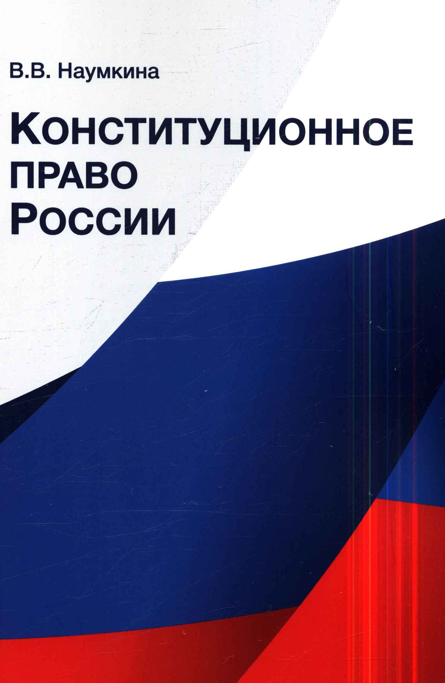 Конституционное право книга. Право конституция. Мое конституционное право. Мое конституционное право. Конституционное право с нуля.