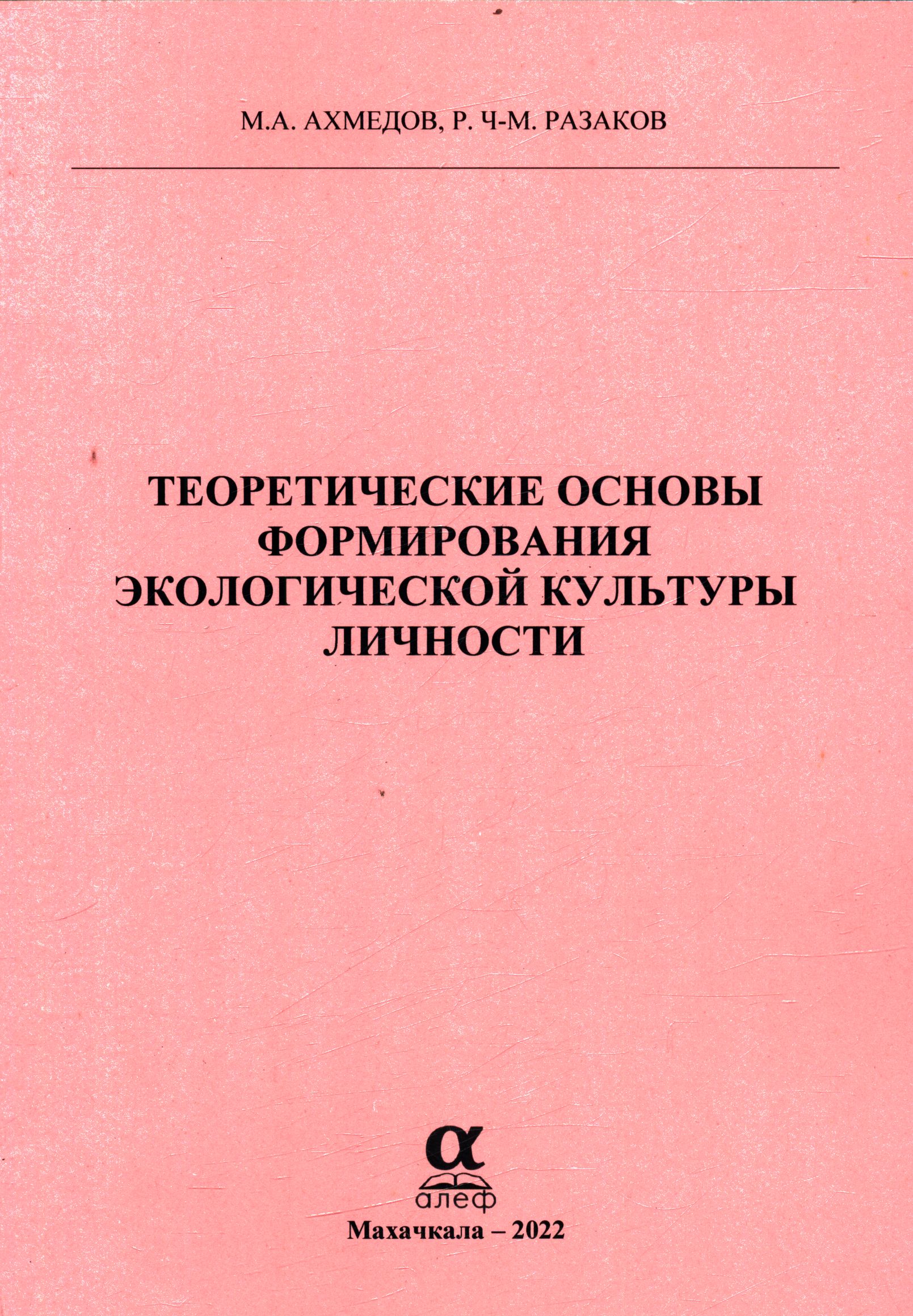 Ахмедов р г. Ахмедов р г