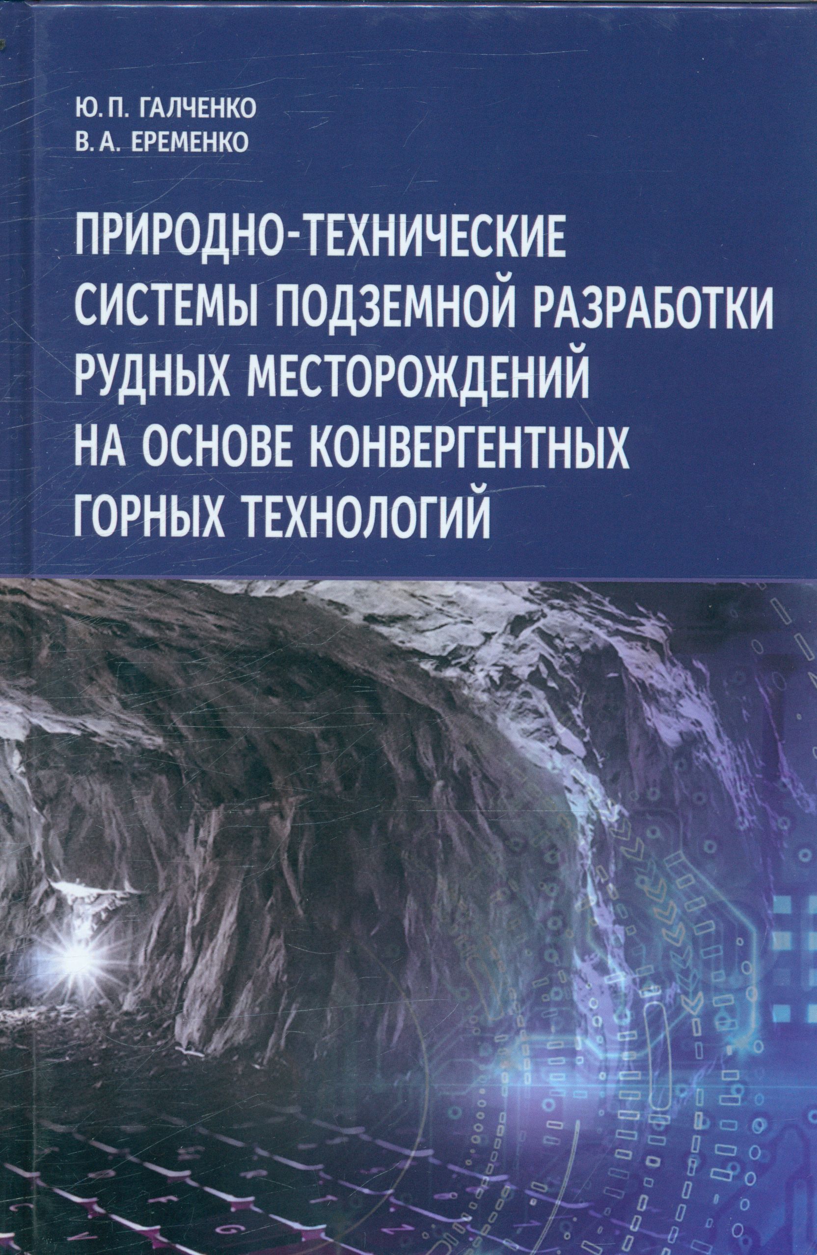 Процессы подземной разработки рудных месторождений курсовой проект