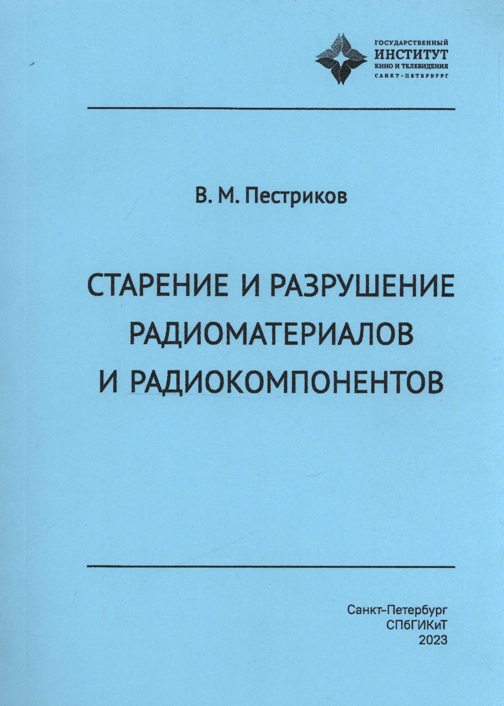 ГПНТБ России - Полное описание