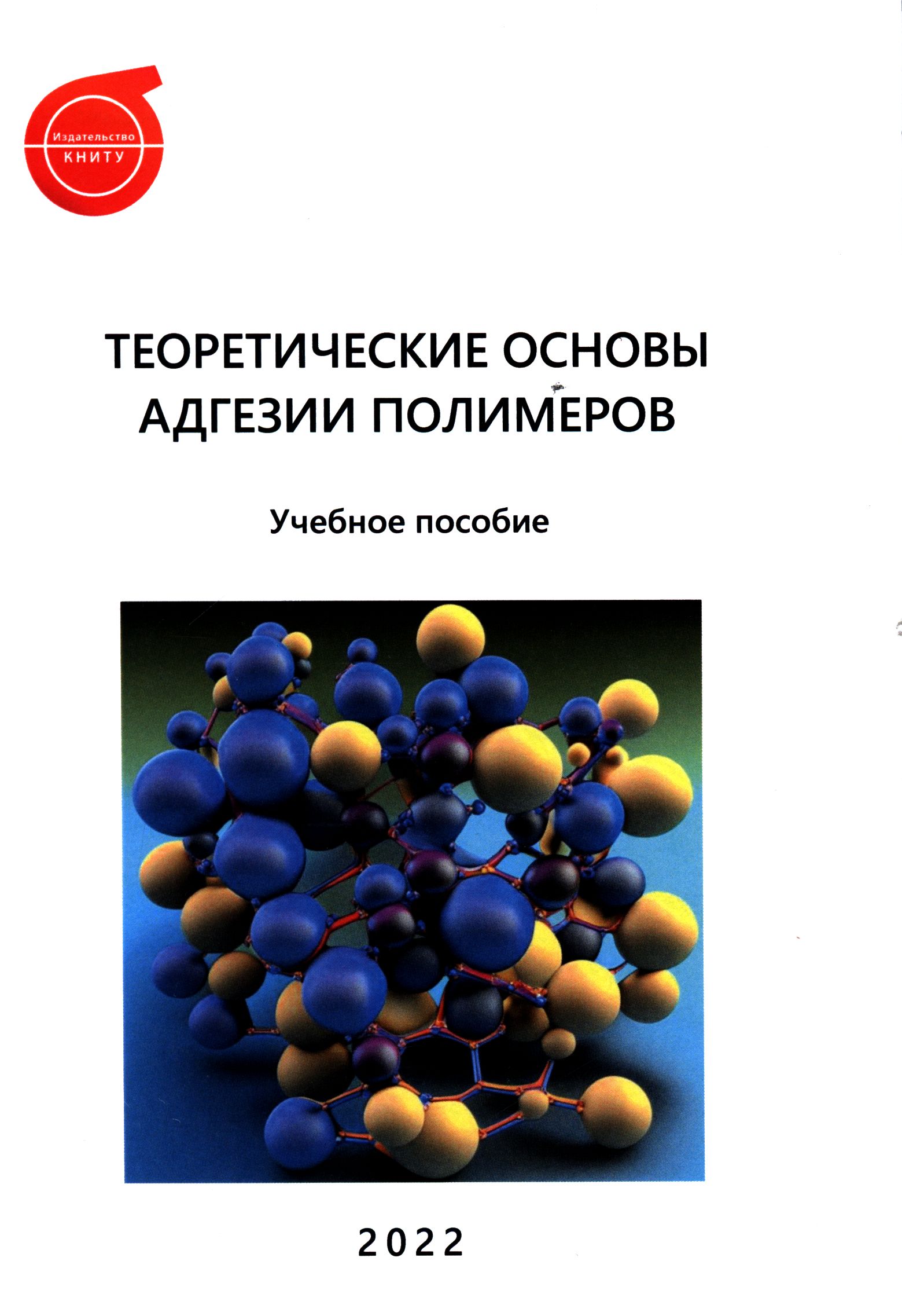 Книту полимеры. Книту полимеры