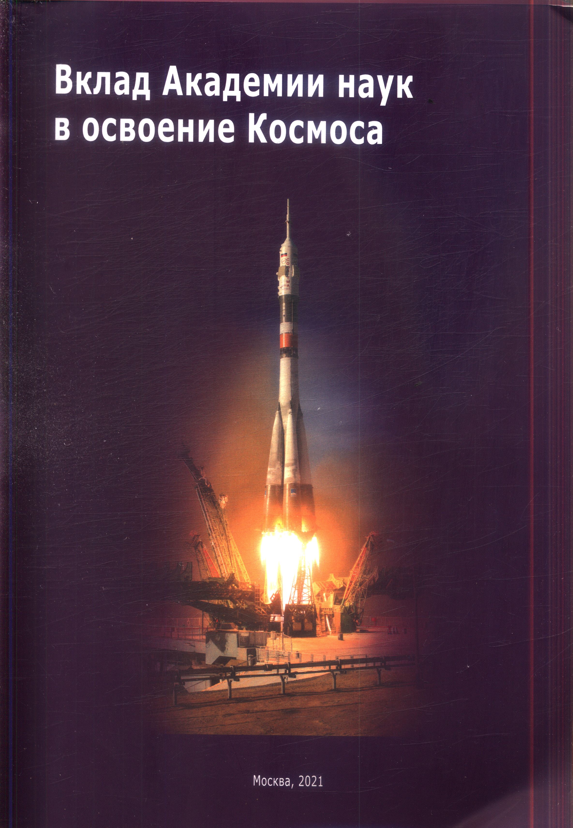 12 апреля года состоялся первый полёт человека в космос - Российское историческое общество